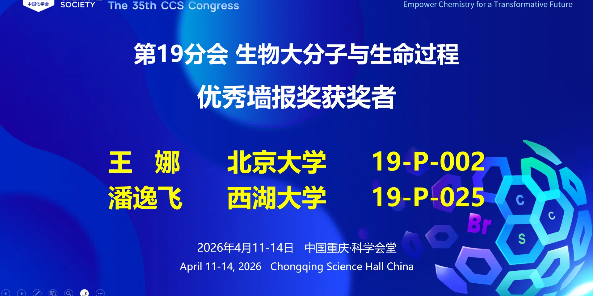 Wang Na awarded an excellent poster prize at the 35th CCS Annual Meeting